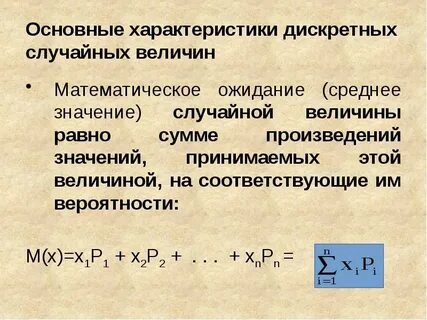 Дискретной называют случайную величину которая принимает