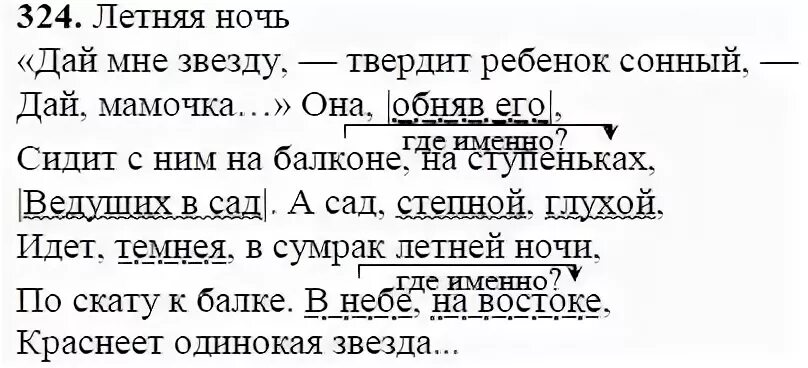 Русский язык 8 класс упр 439. Упражнения по русскому языку 8 класс. Упражнение 324 по русскому языку 8 класс ладыженская. Русский язык 8 класс номер 324.