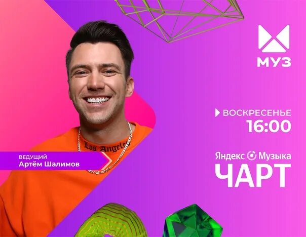 Муз тв чарт 2010. Муз тв чарт муз тв. 09. Муз тв чарт октябрь 2024. Муз-тв чарт 2019.
