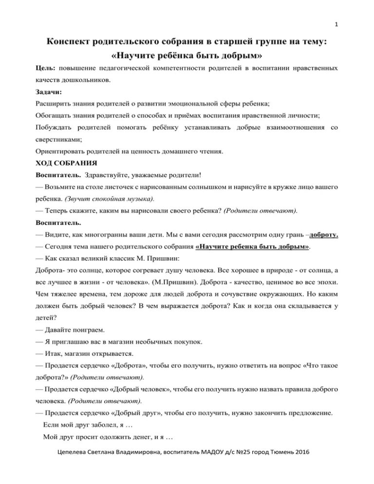 Собрание в старшей группе в марте. Родительское собрание в детском саду конспект план. Темы родительских собраний в детском саду в старшей группе. Конспект родительского собрания в старшей группе на тему. Конспект родительское собрание в детском саду старшая.