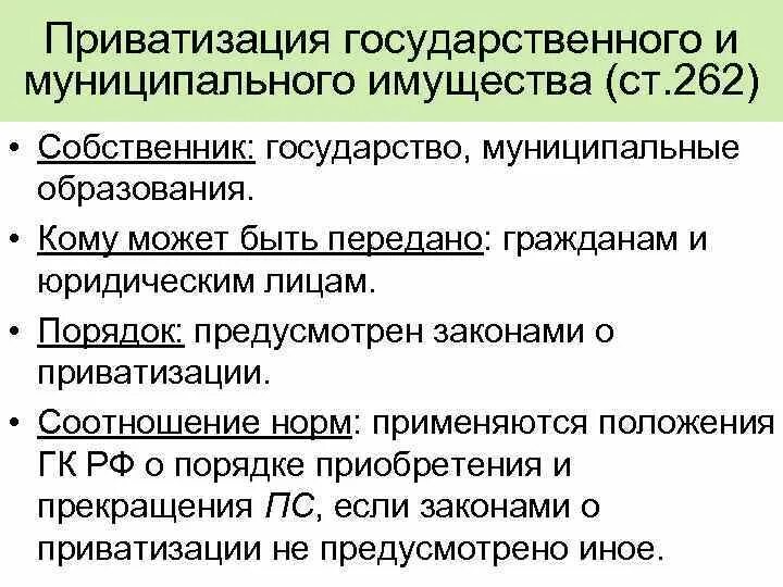 Национальная приватизация