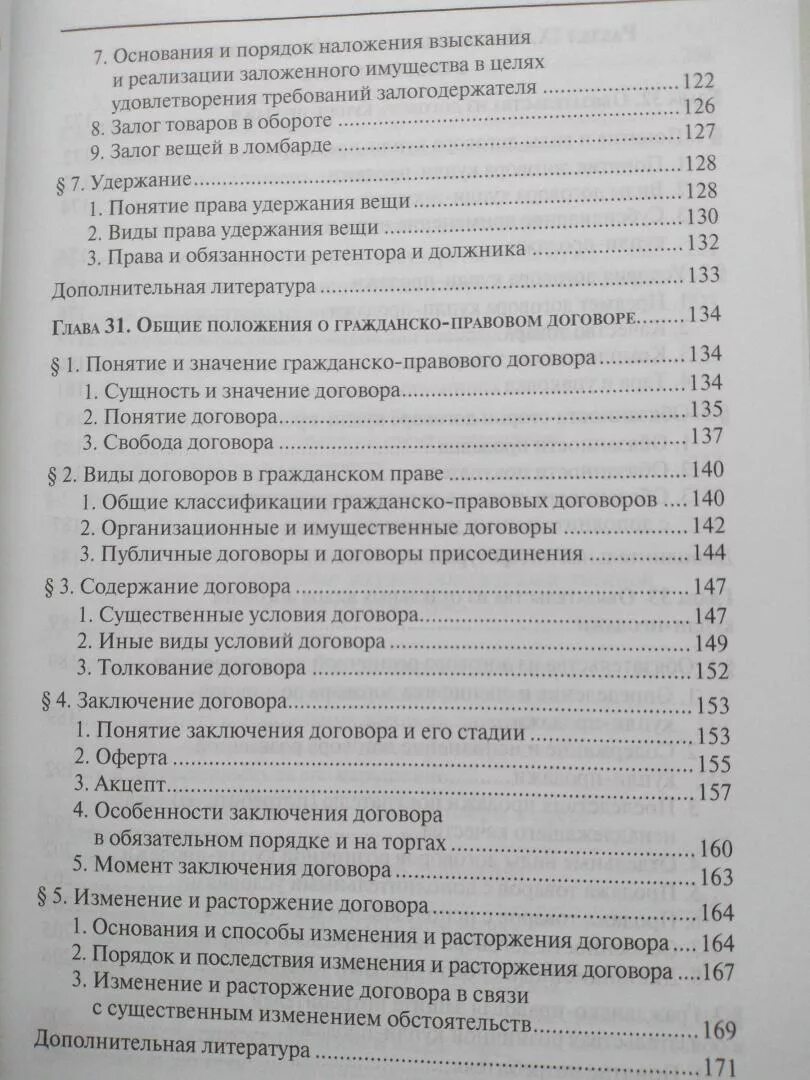 Российское гражданское право суханов учебник