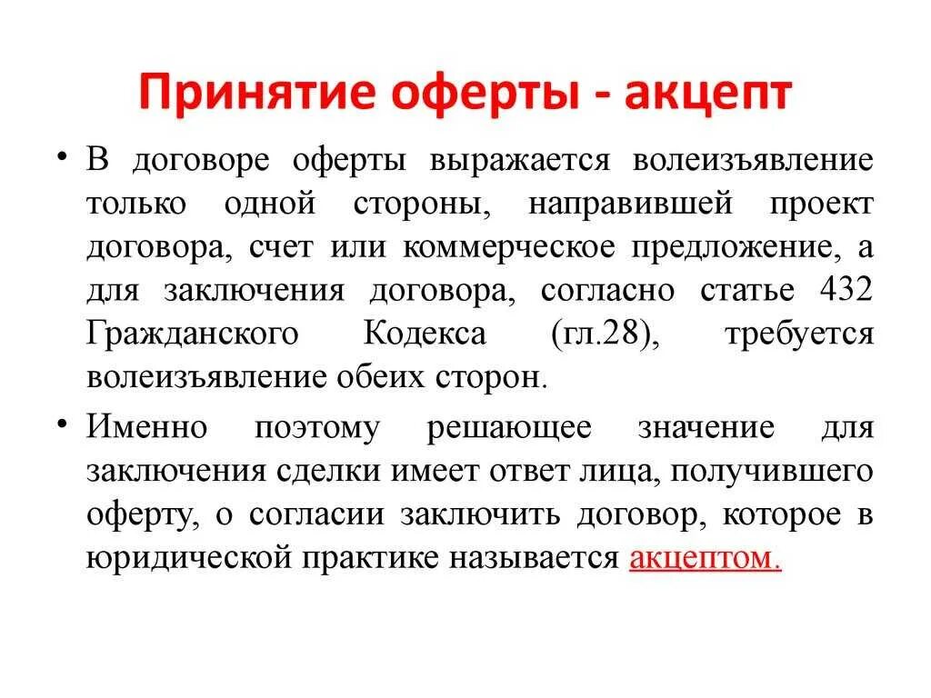 Условия публичной оферты. Договор оферты что это такое простыми. Оферта это простыми словами. Акцепт договора оферты. Публичная оферта что это такое простыми.