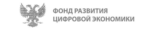 Фонда цифровой экономики. Фонд росконгресс. Фонда цифровой экономики. Новый цифровой мир. Ано цифровая экономика лого.