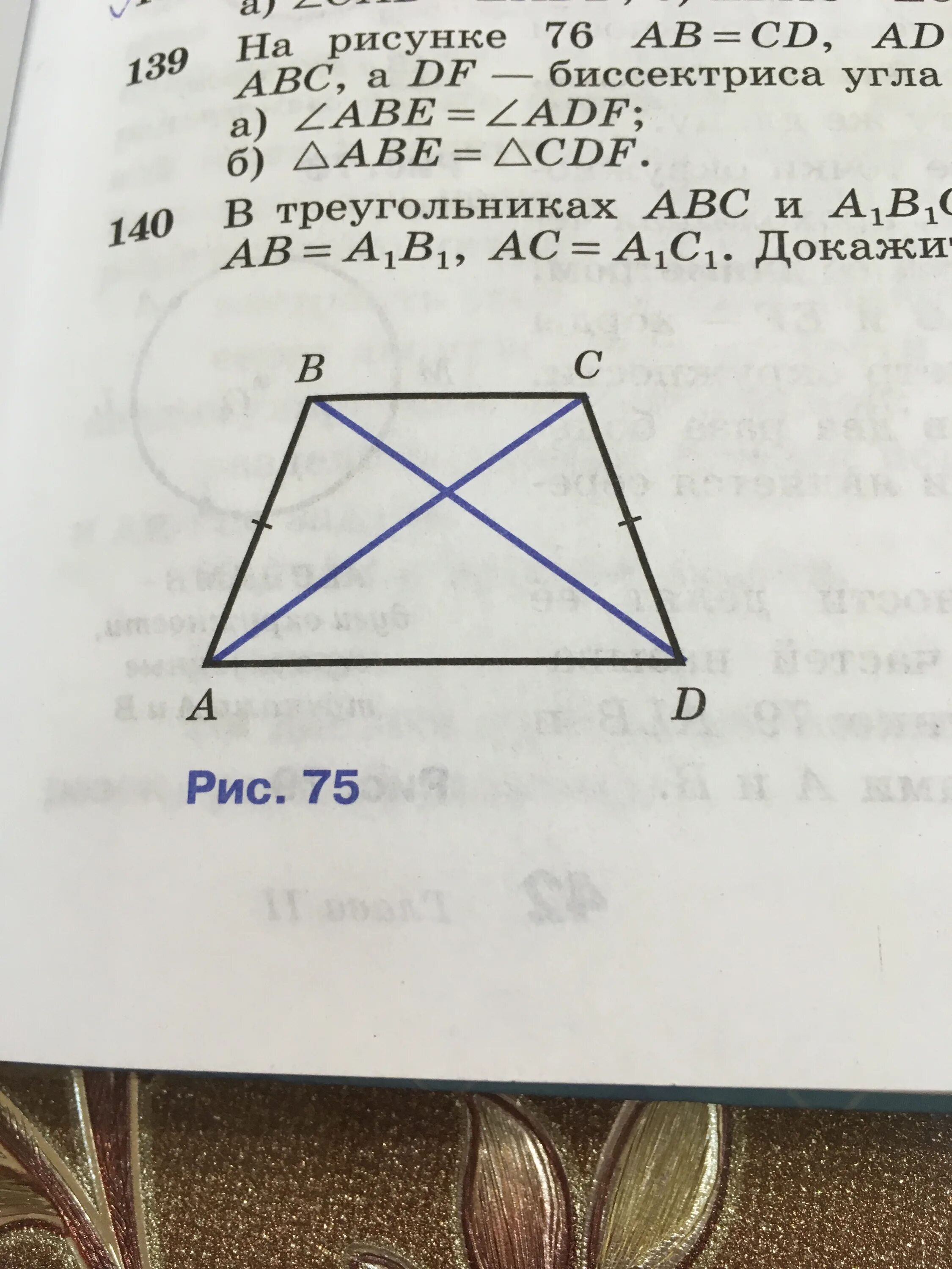 Ab cd доказать ac равно bd. На рисунке ab CD,bd AC. 75 Рисунок. На рисунке 75 ab CD И bd AC. Ab CD доказать AC bd.