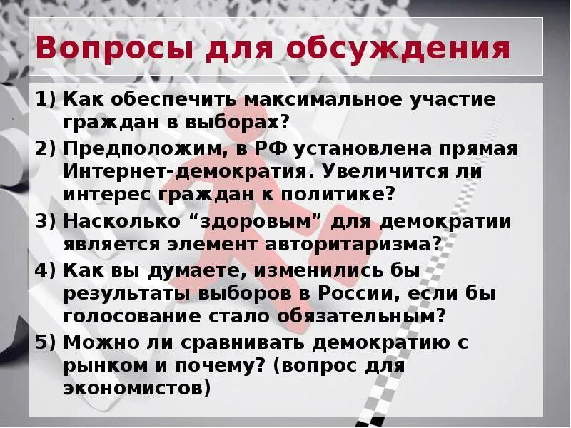 Демократия вопросы к теме. Вопросы для обсуждения. Вопросы про демократию. Вопросы по демократии. Политика насколько