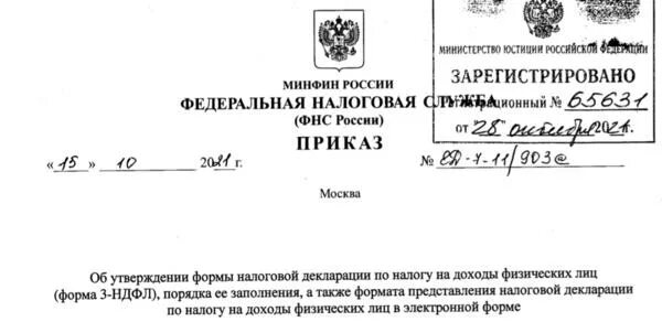 ФНС России от 15 октября 2020 № ед-7-11/753. Приказ ФТС 7 от 10.01.2019 приложение 1 образец заполнения.