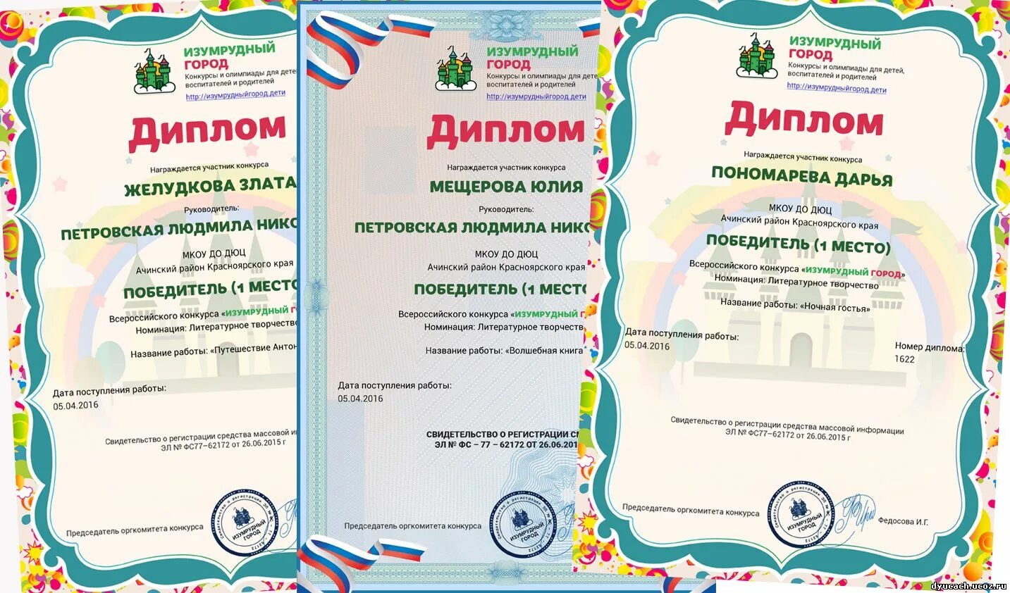 Изумрудный город конкурс для педагогов и детей. Конкурсы для педагогов доу изумрудный город. Диплом участника изумрудный город. Дипломы изумрудный город. Грамоты изумрудный город.