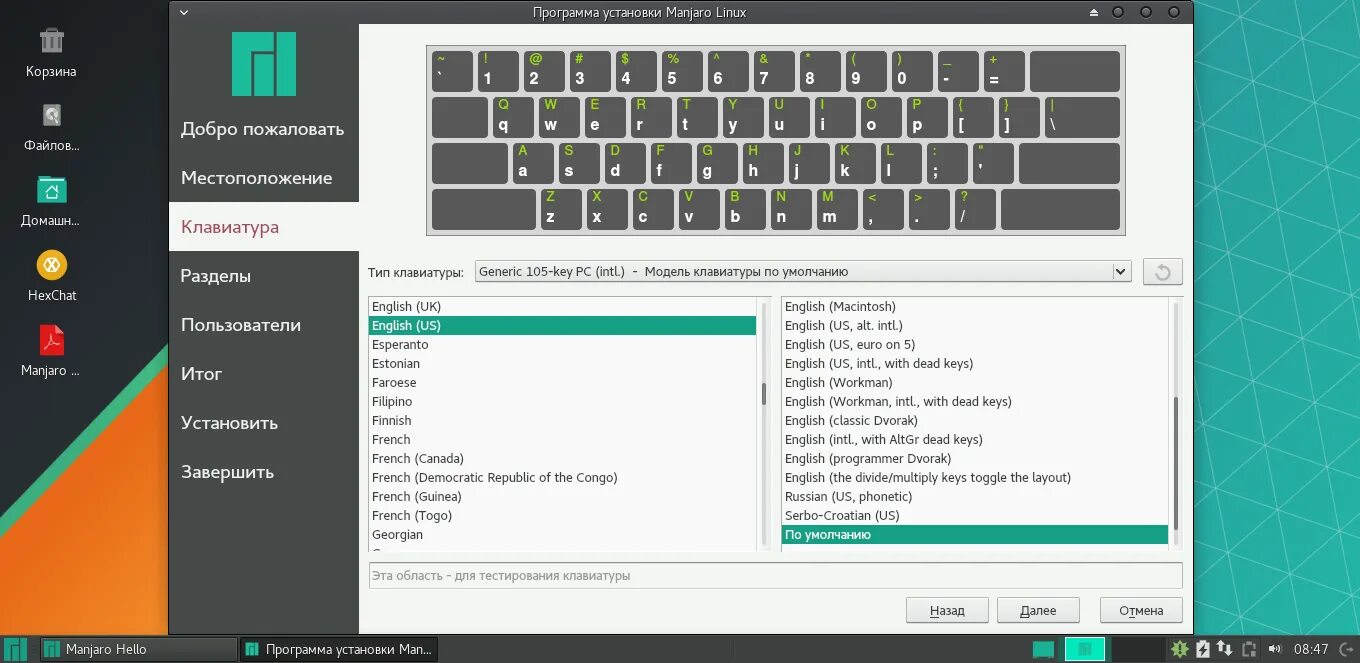 Установка Manjaro Linux. Как установить Linux Manjaro. Manjaro Linux русский. Manjaro Linux системные требования.