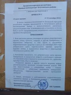 Приказ лнр