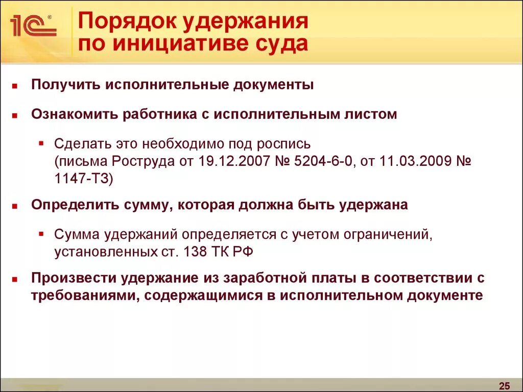 Удержаны суммы по исполнительным листам. Удержание по исполнительному листу из заработной платы. Удержано из ЗП по исполнительным листам. Произведены удержания из заработной платы по исполнительным листам. Удержания из ЗП по исполнительным документам.