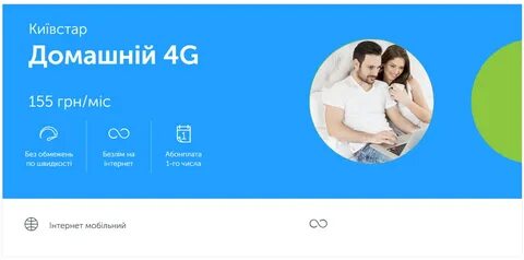 Домашний 4g