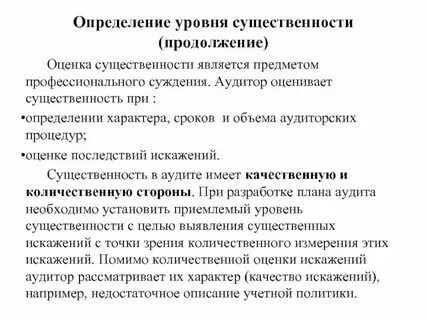 Рассчитать единый показатель уровня существенности
