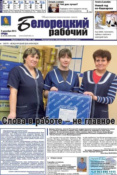 Рабочие белорецк. Газета белорецкий рабочий последний номер. редакция белорецкий рабочий. березниковский рабочий газета. соликамский рабочий газета.