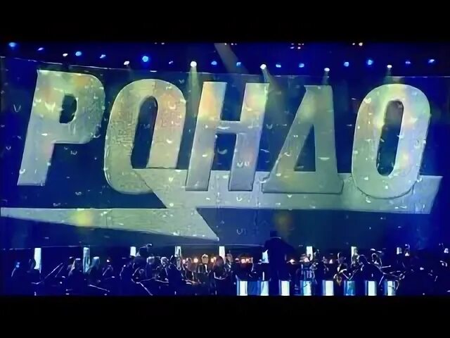 Рондо я зову дождь