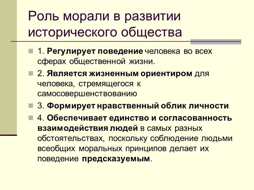 Как мораль влияет на развитие личности человека