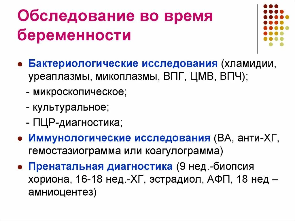 Хламидиоз у беременных. Методы диагностики на ранних сроках. Диагностика беременности: иммунологический метод. Иммунологические методы исследования беременных. Биологические и иммунологические методы диагностики беременных.