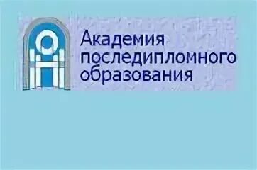 Академия последипломного образования сайт. Академия последипломного образования. Академия последипломного образования,Минск. Академия последипломного образования эмблема. Логотип центр последипломного обучения.