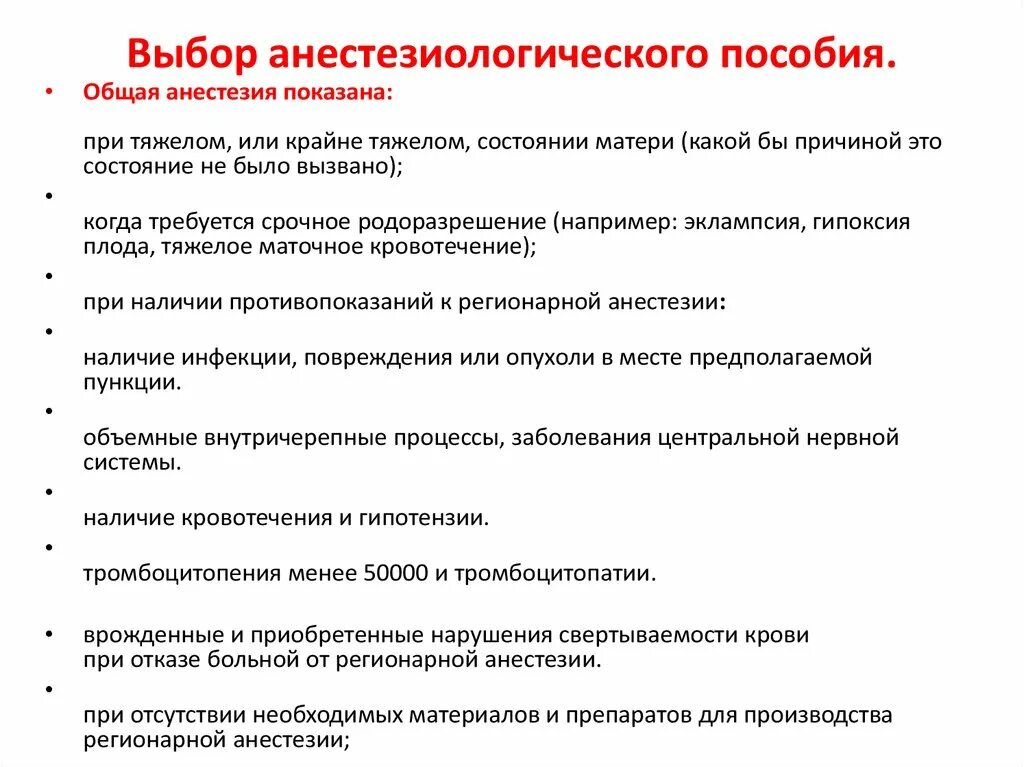 После наркоза выпадают. Схема проведения анестезиологического пособия. Виды анестезиологического пособия. Особенности проведения анестезиологического пособия. Выбор анестезиологического пособия.