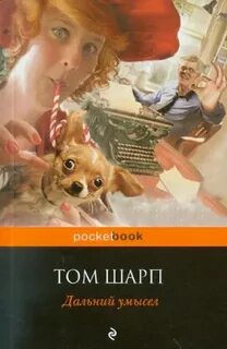 Томом шарп