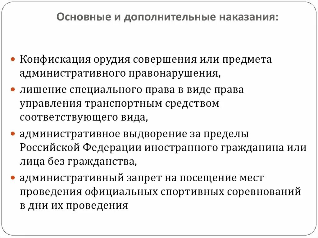 Основные и дополнительные административные наказания. Принципы административного наказания. Схема основные и дополнительные административные наказания. Основные и дополнительные административные наказания таблица.