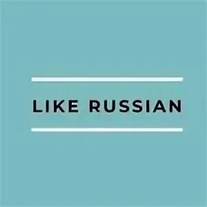 I like me на русском
