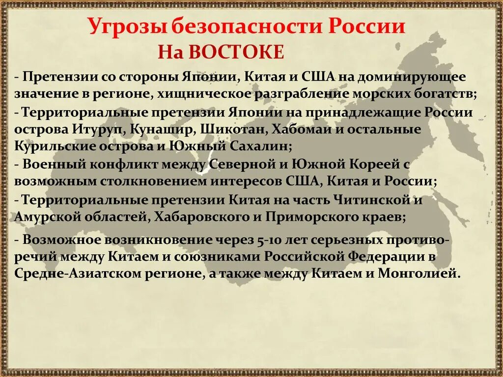 Угрожают истории. Угрозы национальным интересам. Угрозы безопасности России. Угрозы национальным интересам России. Основные угрозы России.