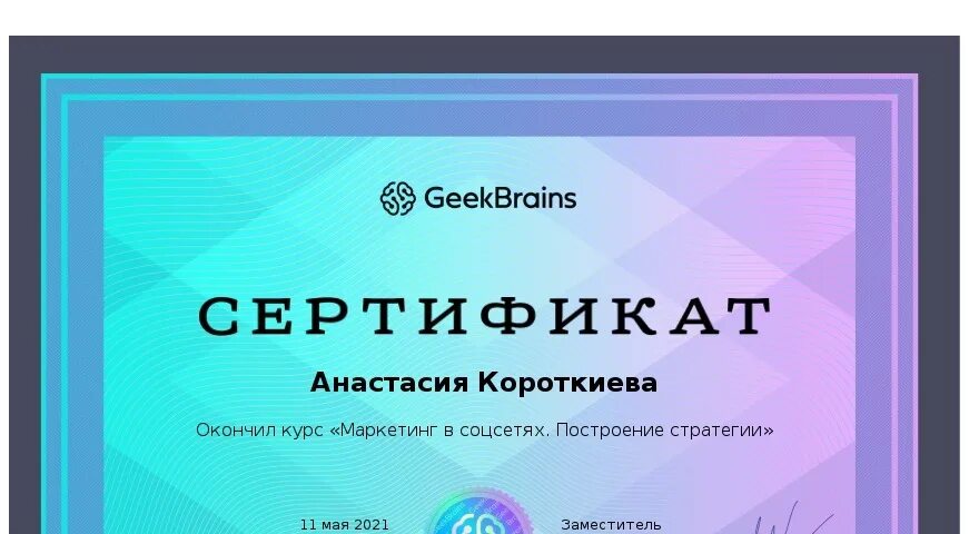 Сертификат программирование. Сертификат от GEEKBRAINS. Сертификат основы программирования.