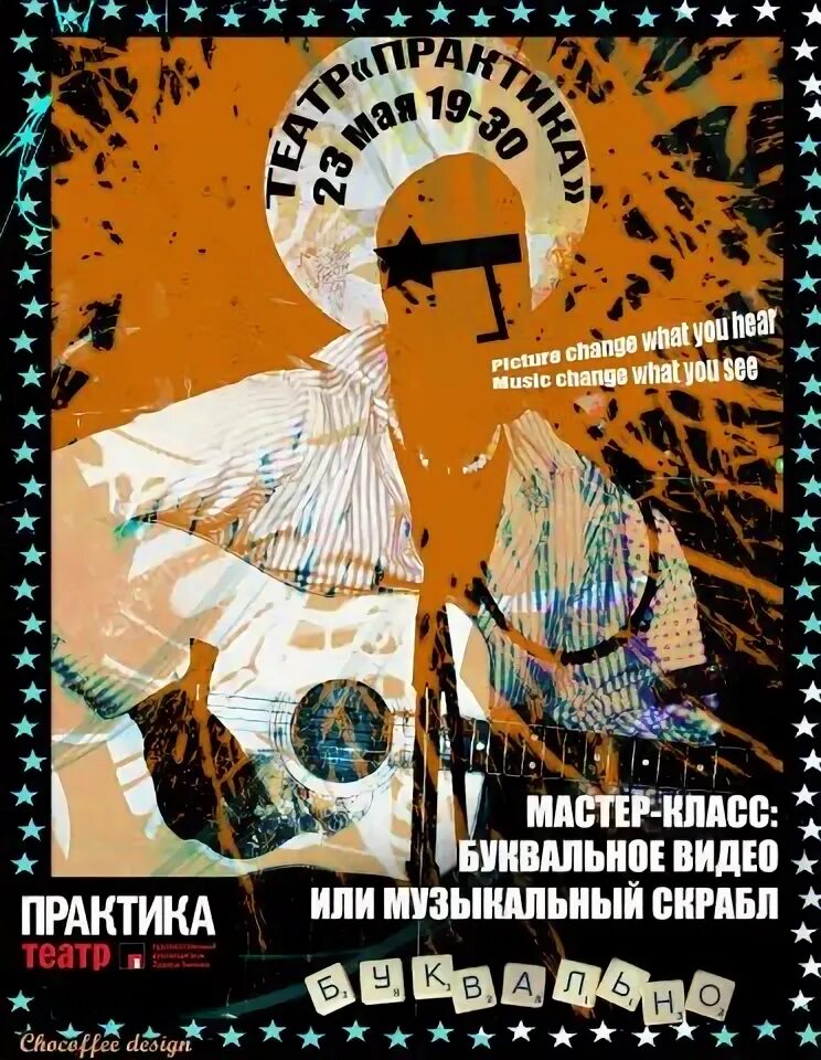 Практикующий мастер