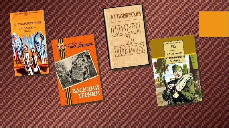 Твардовский книги. Твардовский стихотворения и поэмы. Сборник произведений Твардовского. А Т Твардовский книги.