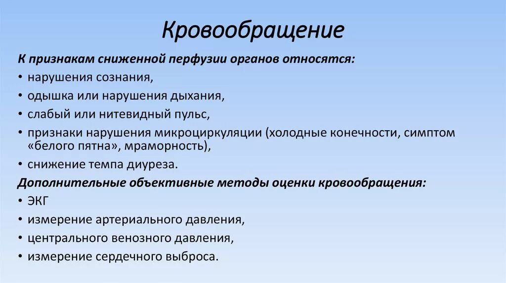 Признаки гемодинамики. Плохое кровообращение симптомы. Причины плохого кровообращения. Симптомы нарушенного кровообращения. Симптомы слабого кровотока.