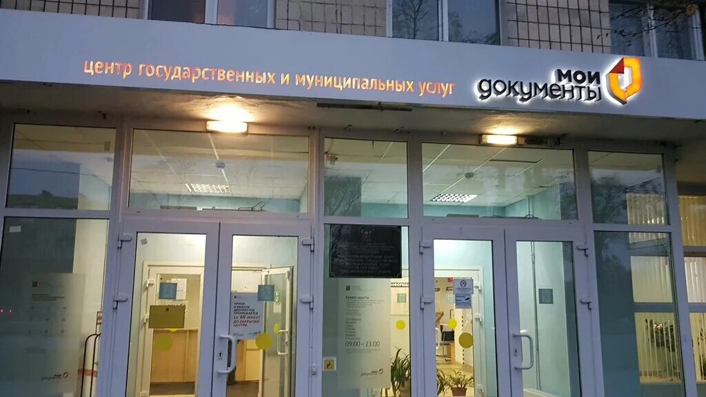 работа мфц в спб. московское шоссе 244 ленсоветовский. мфц санкт-петербург невский район. мобильный мфц спб. многофункциональный центр.