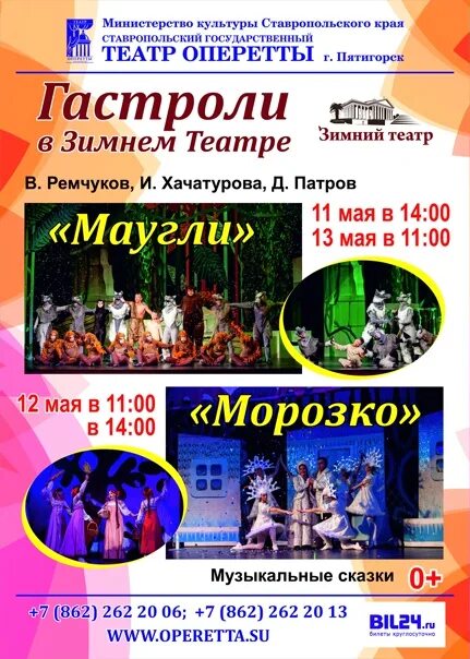 Оперетта афиша. Театр музыкальной комедии афиша. Музыкальный спектакль живи заволжье. Королева чардаша оперетта. Название для концерта оперетты.