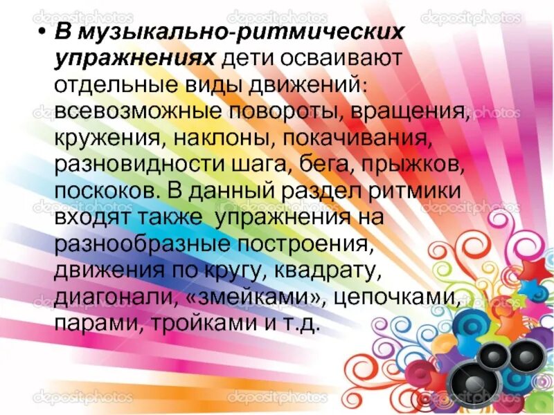 Игры на музыкально ритмическую деятельность. Музыкально-ритмическая деятельность дошкольников. фоноритмика на музыкально-ритмических занятиях. цель музыкально ритмических упражнений. музыкально ритмические движения в доу.