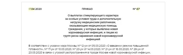 Дополнительные выплаты медицинским работникам. Выплаты по коронавирусу медикам. Ковидные выплаты медработникам в 2022 году. Надбавки за категорию медицинским работникам. Оклады и надбавки медработникам.