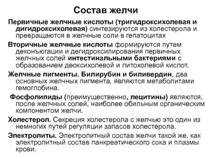 Мало желчи
