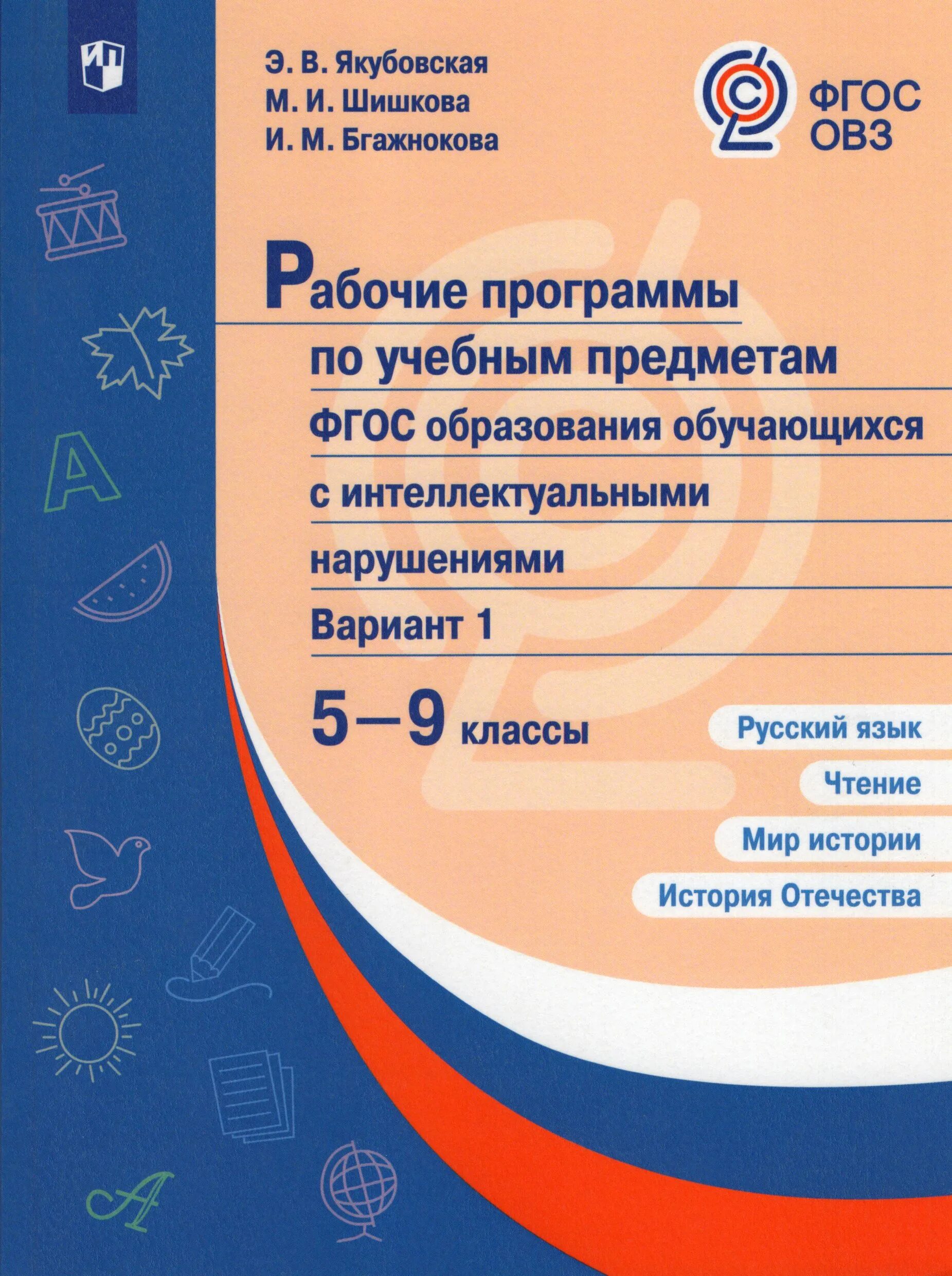 3. Рас фгос кратко. 3. Категория обучающегося с овз. Примерная адаптированная основная образовательная программа.