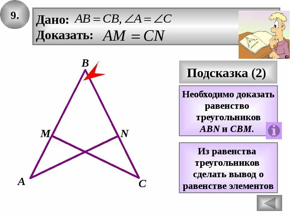 Докажите равенство треугольников решение. Задачи с треугольниками. Равенство равнобедренных треугольников. Как доказать равенство треугольников. Признаки равенства равнобедренных треугольников.