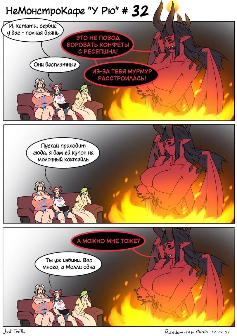 немонстрокафе у рю. не монстро кафе у рю комикс.