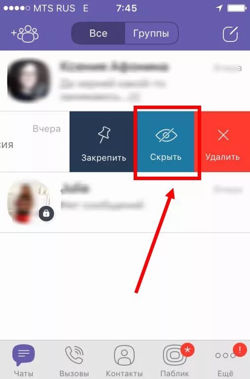 Скрытый чат в вайбере. Как в вайбере скрыть. Скрытые сообщения в вайбере. Скрытые чаты в вайбере. Вайбер закрытый чат