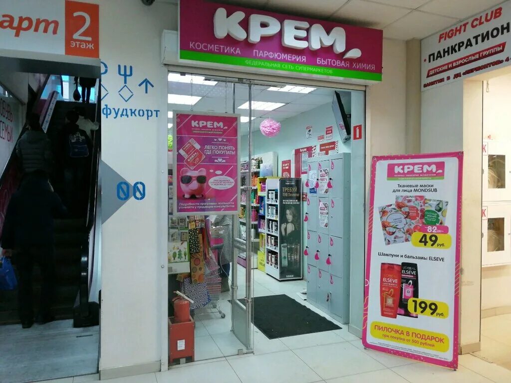 крем магазин иркутск. магазин косметики крема. магазин крем. оформление магазина косметики. крем магазин каталог.