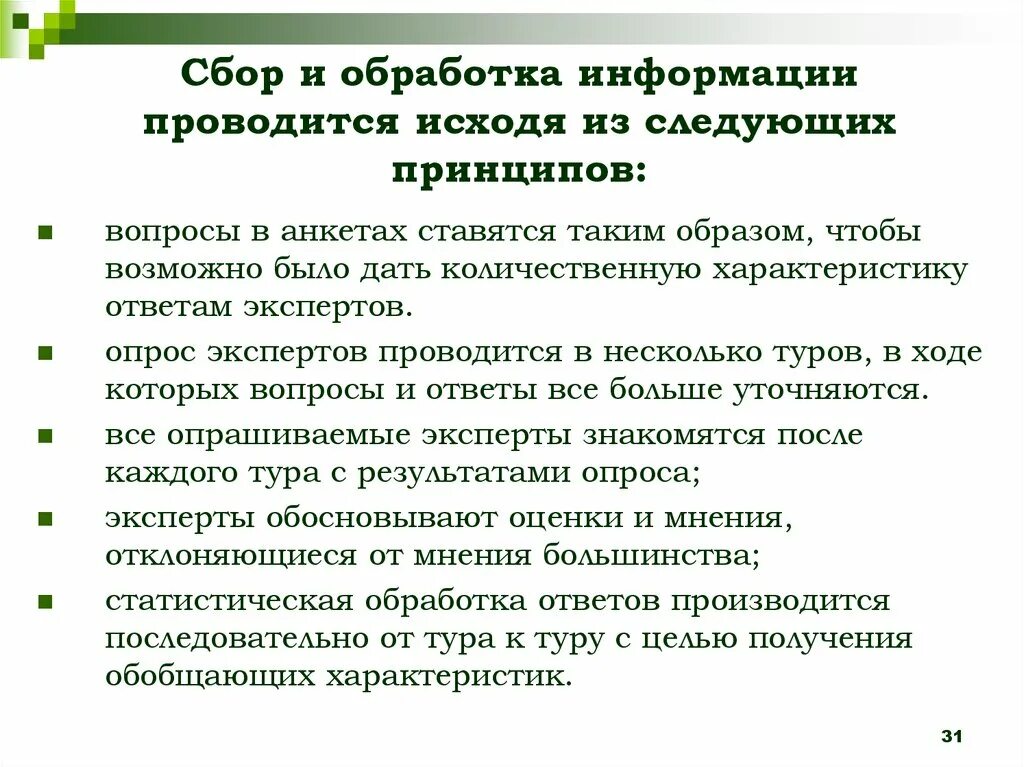 Ситуация обработки информации. Сбор и обработка информации. Методы сбора и обработки информации. Методы сбора, обработки и анализа информации. Методы сбора и первичной обработки информации.