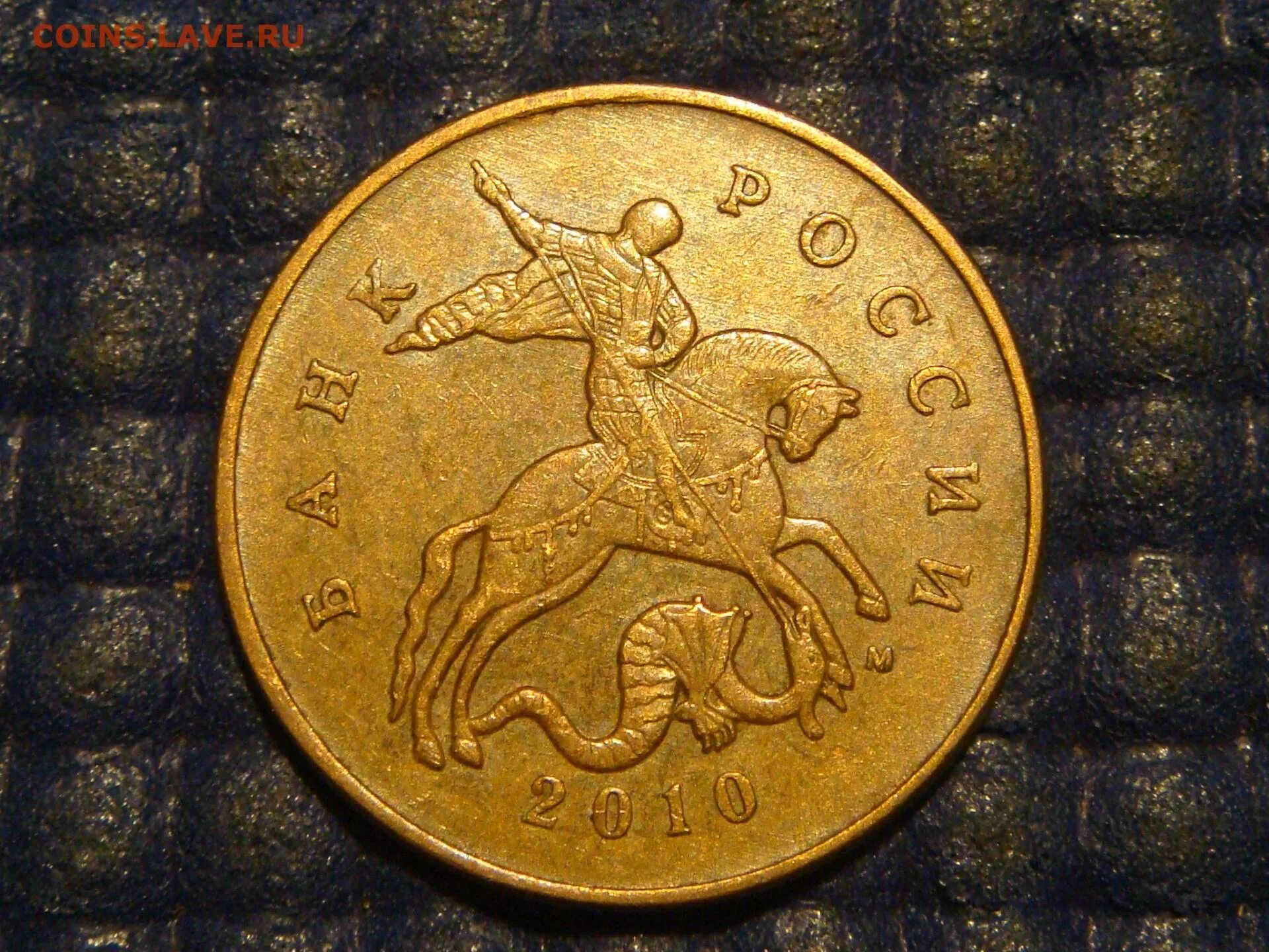 2010 50. Редкая монетка 50копеек. пятьдесят копеек с золотом. 50 копеек 2010 юбилейные. 50 копеек 2010 полосатые.