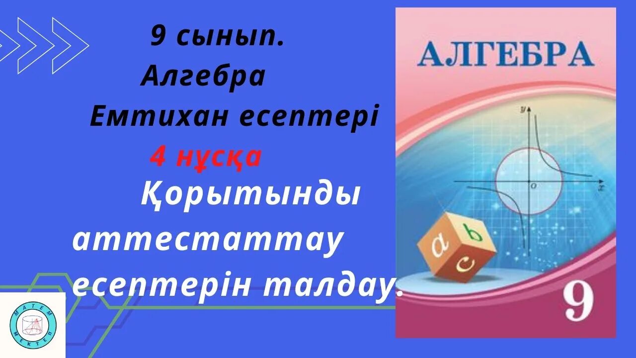 11 сынып емтихан тапсырмалары. 11 сынып емтихан тапсырмалары