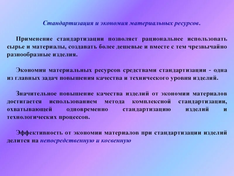 Пути рационального использования материальных ресурсов. Экономия материальных запасов. экономия материальных ресурсов. рациональное использование материальных ресурсов. экономия по материальным ресурсам.