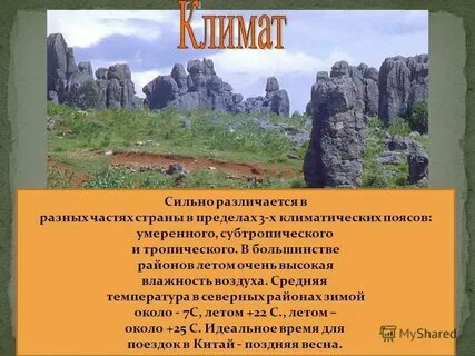 Природные условия древнего китая
