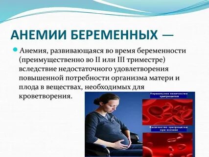 Анемия во время родов