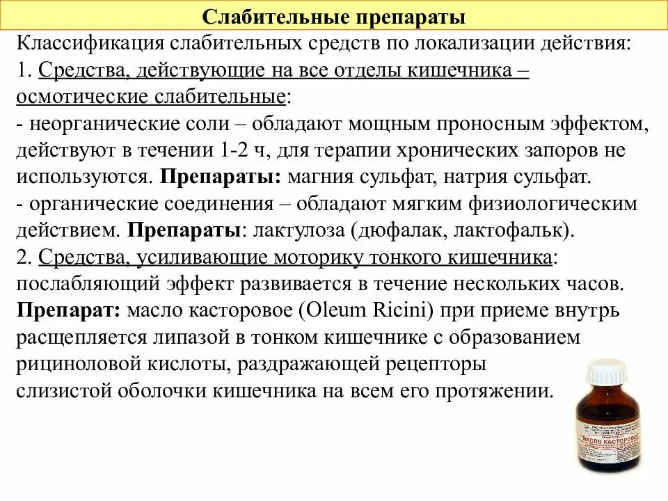 Средствами можно при условии что. Слабительные лекарственные препараты классификация. Классификация слабительных средств по локализации действия. Классификация слабительных препаратов по механизму действия. Слабительные препараты классификация фармакология.