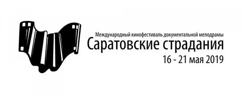 Саратовские страдания