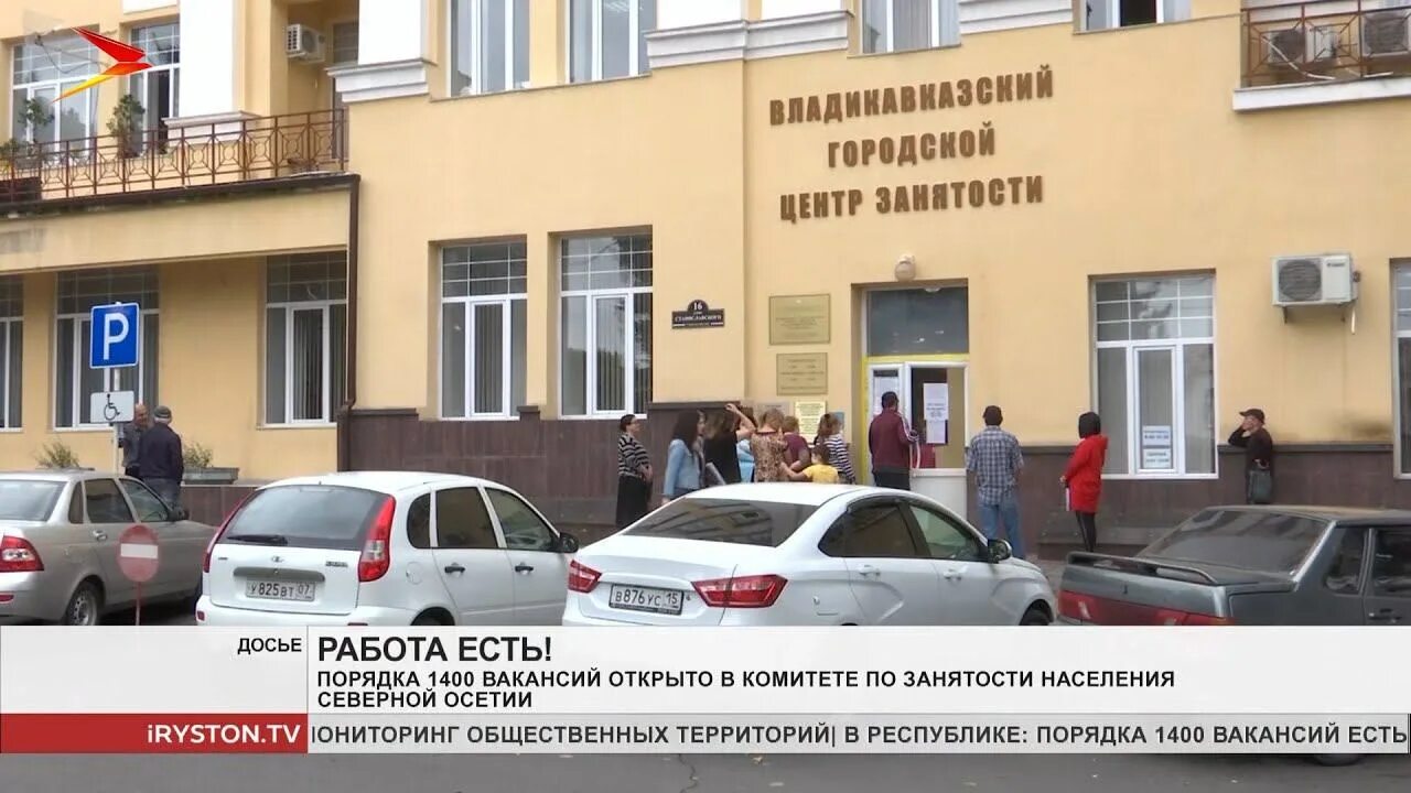 Центр занятости. Авито алагир. С центр занятости биржа. Эмблема центра занятости населения. Переулок станиславского владикавказ центр занятости.